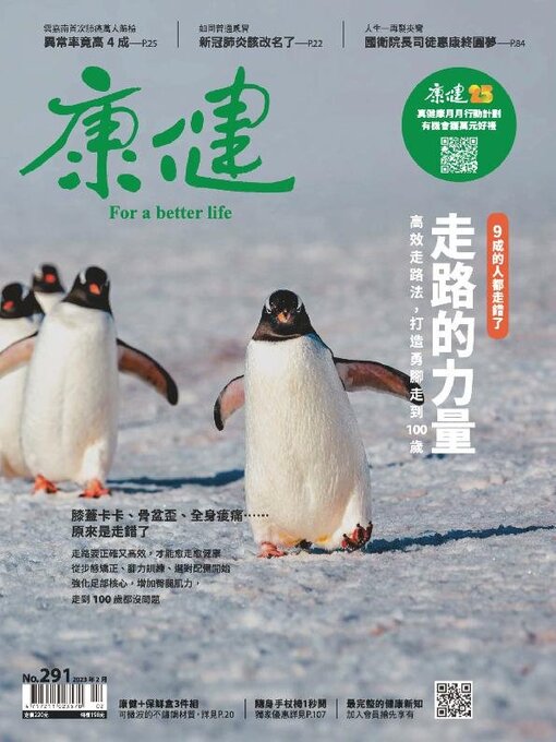 Title details for Common Health Magazine 康健 by CommonWealth magazine Co., Ltd. - Available